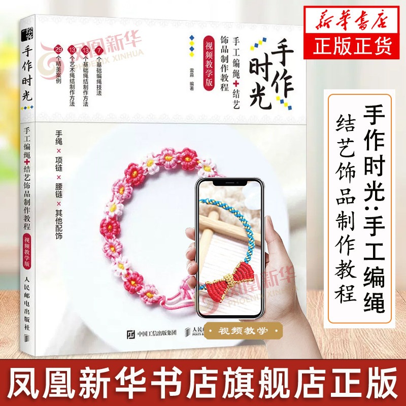 Libro tutorial sulle tecniche  - Jewelry Making For Beginners Book recensione e prezzo